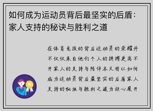 如何成为运动员背后最坚实的后盾：家人支持的秘诀与胜利之道