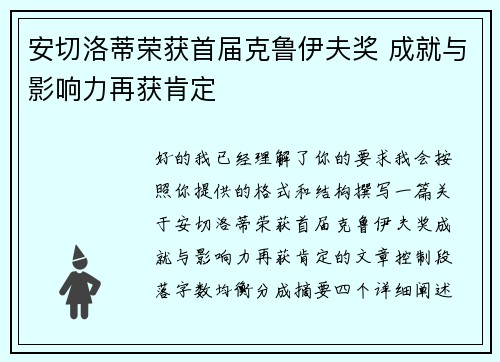 安切洛蒂荣获首届克鲁伊夫奖 成就与影响力再获肯定 安切洛蒂荣获首届克鲁伊夫奖 成就与影响力再获肯定