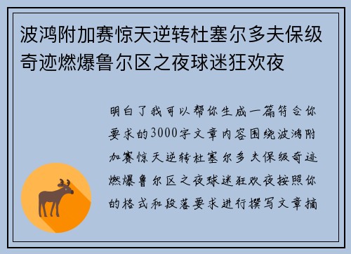 波鸿附加赛惊天逆转杜塞尔多夫保级奇迹燃爆鲁尔区之夜球迷狂欢夜 波鸿附加赛惊天逆转杜塞尔多夫保级奇迹燃爆鲁尔区之夜球迷狂欢夜