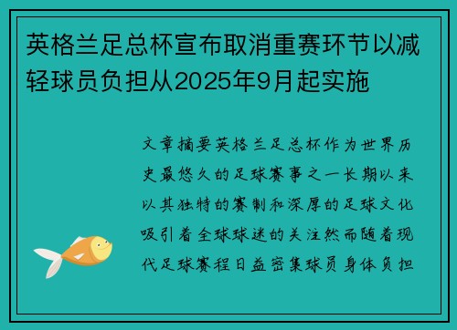 英格兰足总杯宣布取消重赛环节以减轻球员负担从2025年9月起实施 英格兰足总杯宣布取消重赛环节以减轻球员负担从2025年9月起实施