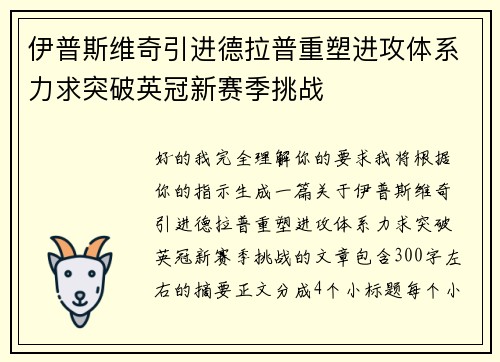 伊普斯维奇引进德拉普重塑进攻体系力求突破英冠新赛季挑战