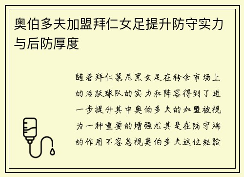 奥伯多夫加盟拜仁女足提升防守实力与后防厚度