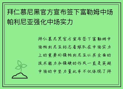 拜仁慕尼黑官方宣布签下富勒姆中场帕利尼亚强化中场实力 拜仁慕尼黑官方宣布签下富勒姆中场帕利尼亚强化中场实力
